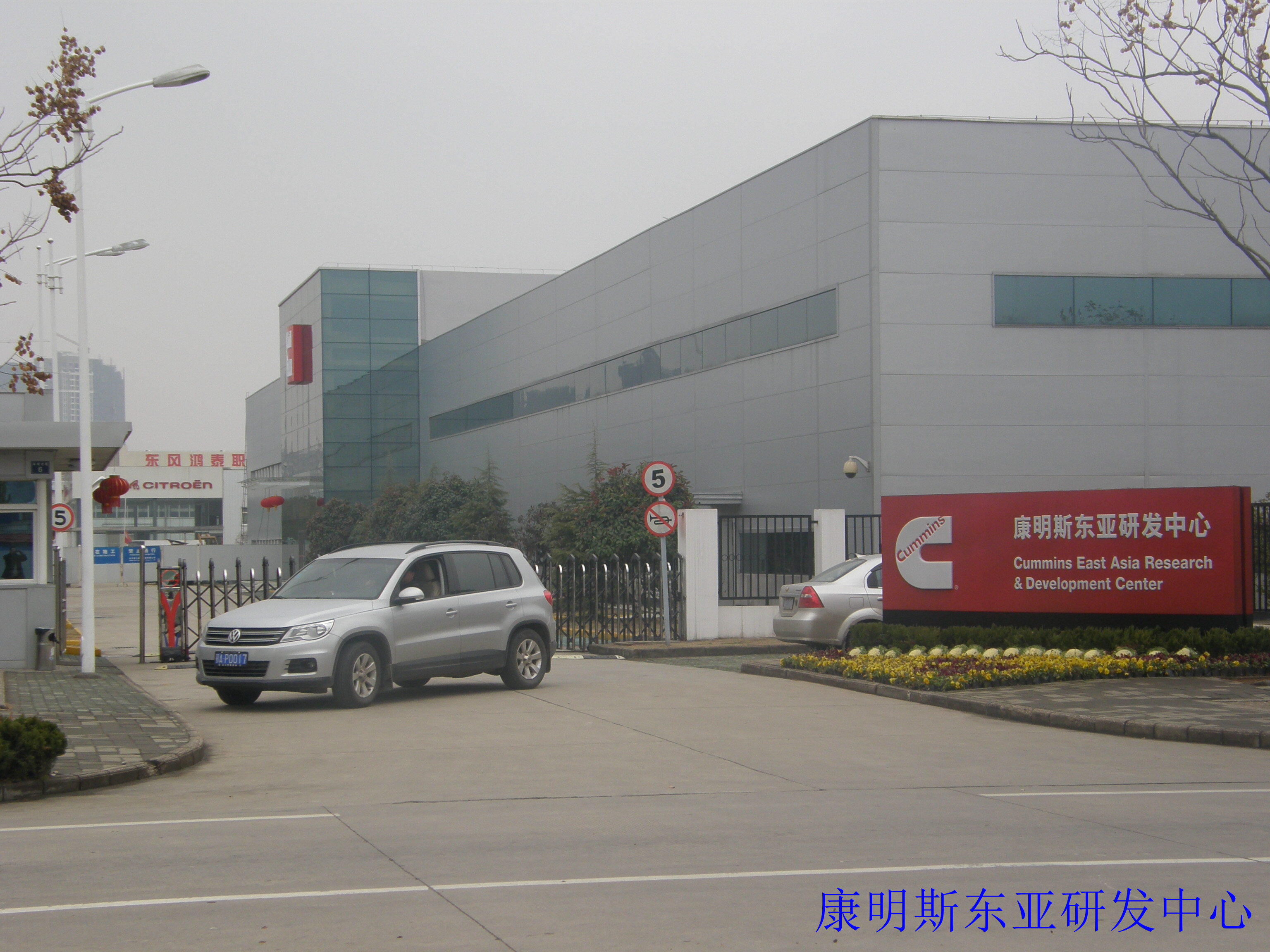 康明斯东亚研发中心
